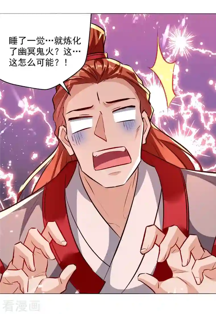 凌天神帝第195话 讨要炼化之法