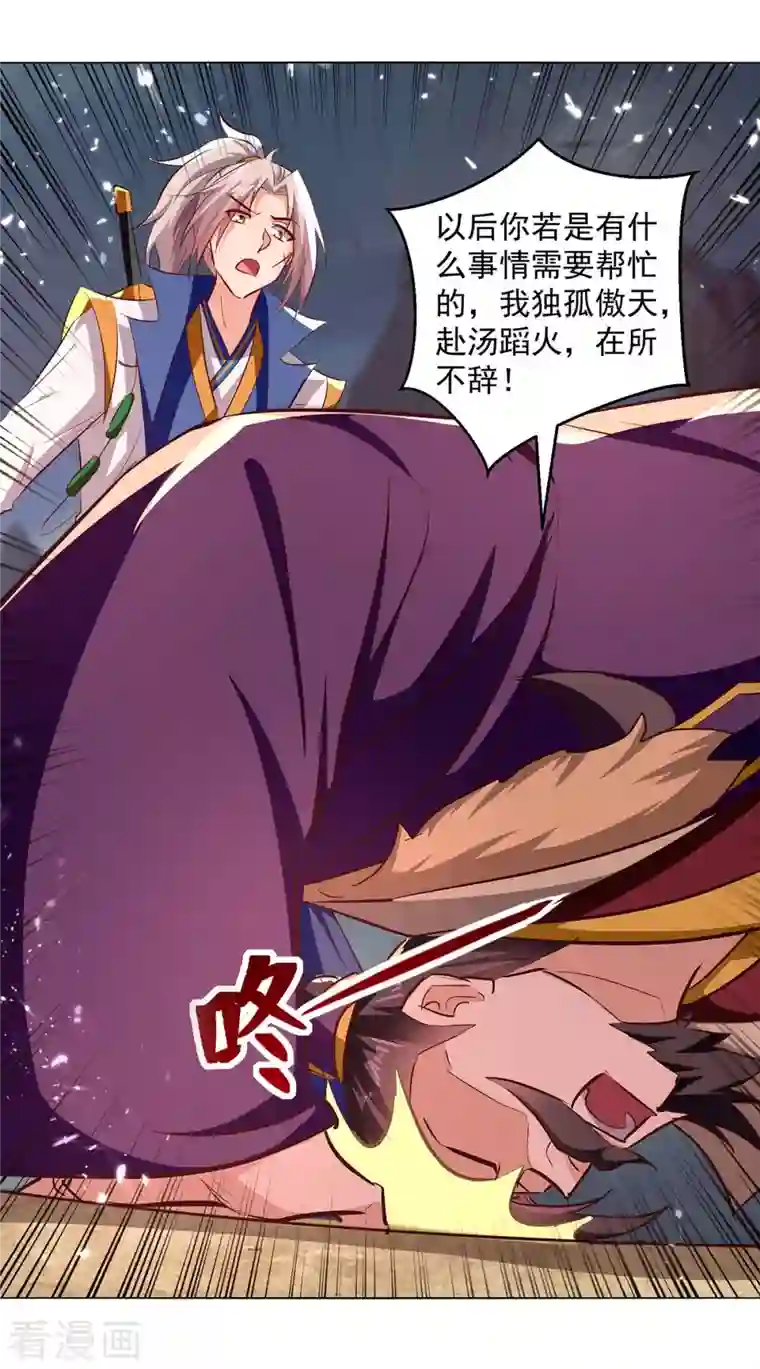 凌天神帝第195话 讨要炼化之法