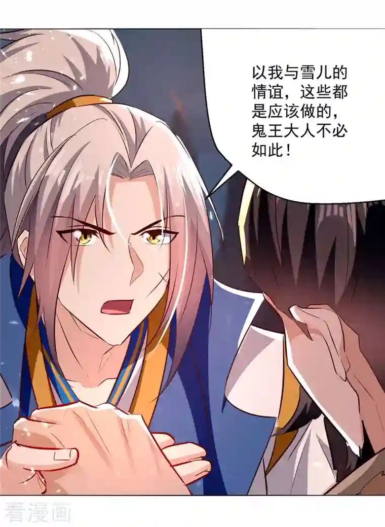 凌天神帝第195话 讨要炼化之法