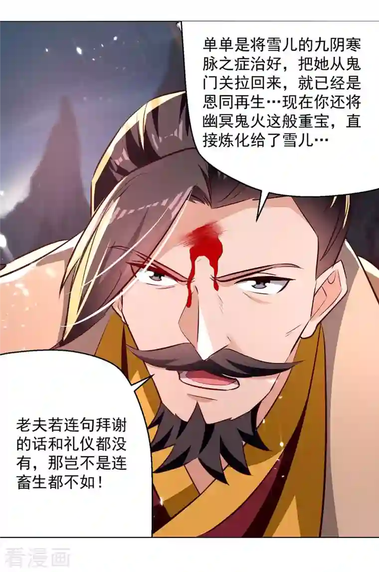 凌天神帝第195话 讨要炼化之法