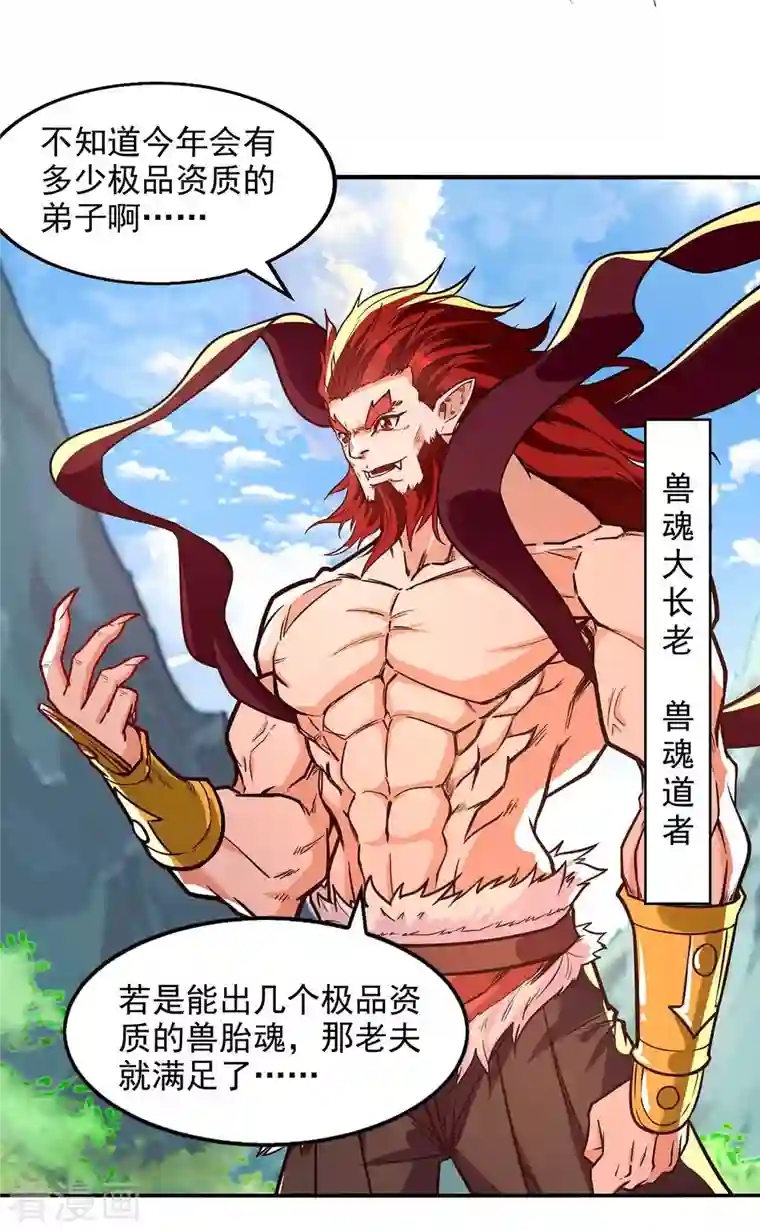 逆天至尊第87话 争夺弟子