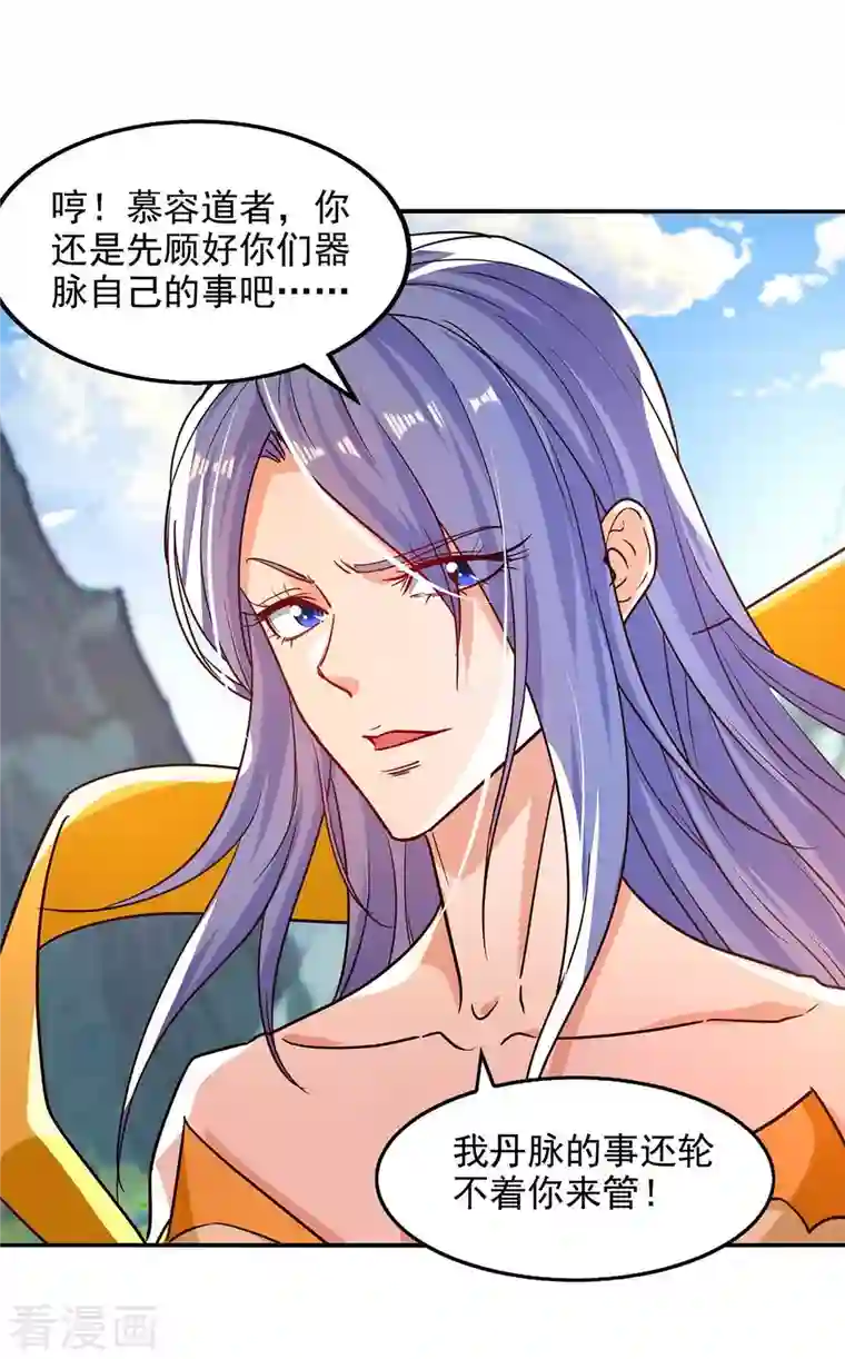 逆天至尊第87话 争夺弟子