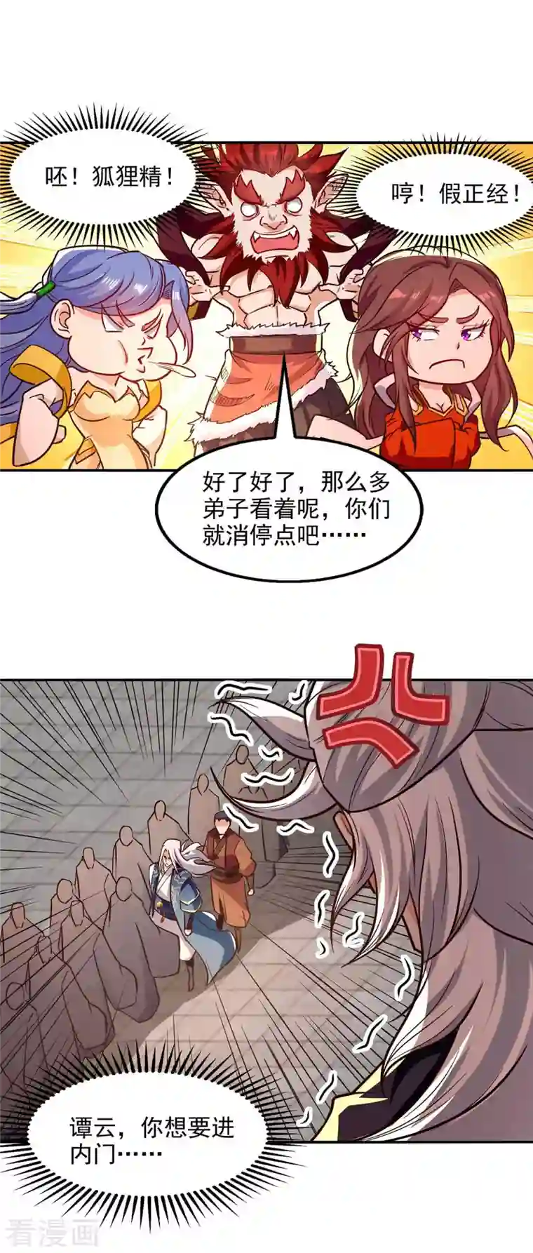 逆天至尊第87话 争夺弟子