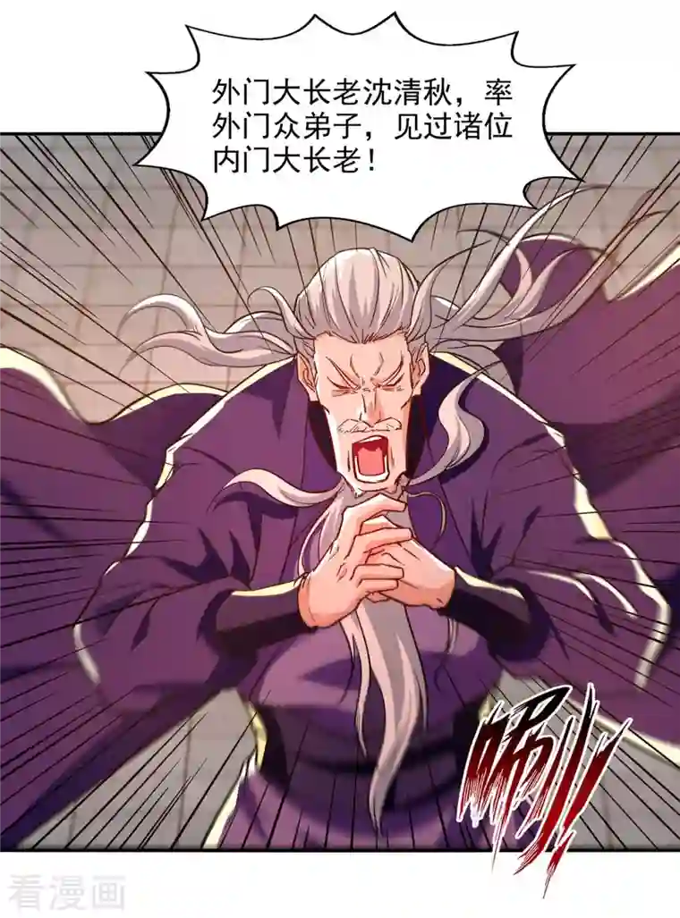 逆天至尊第87话 争夺弟子