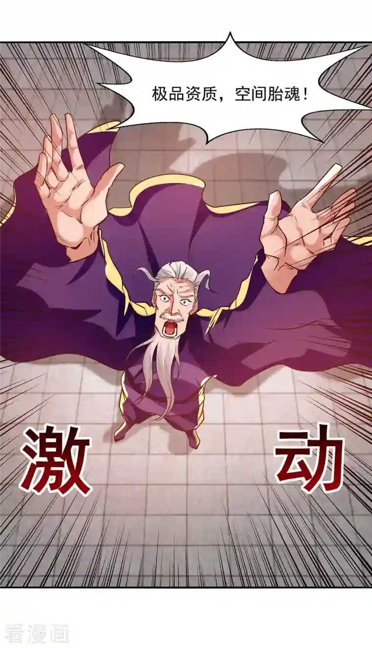 逆天至尊第87话 争夺弟子