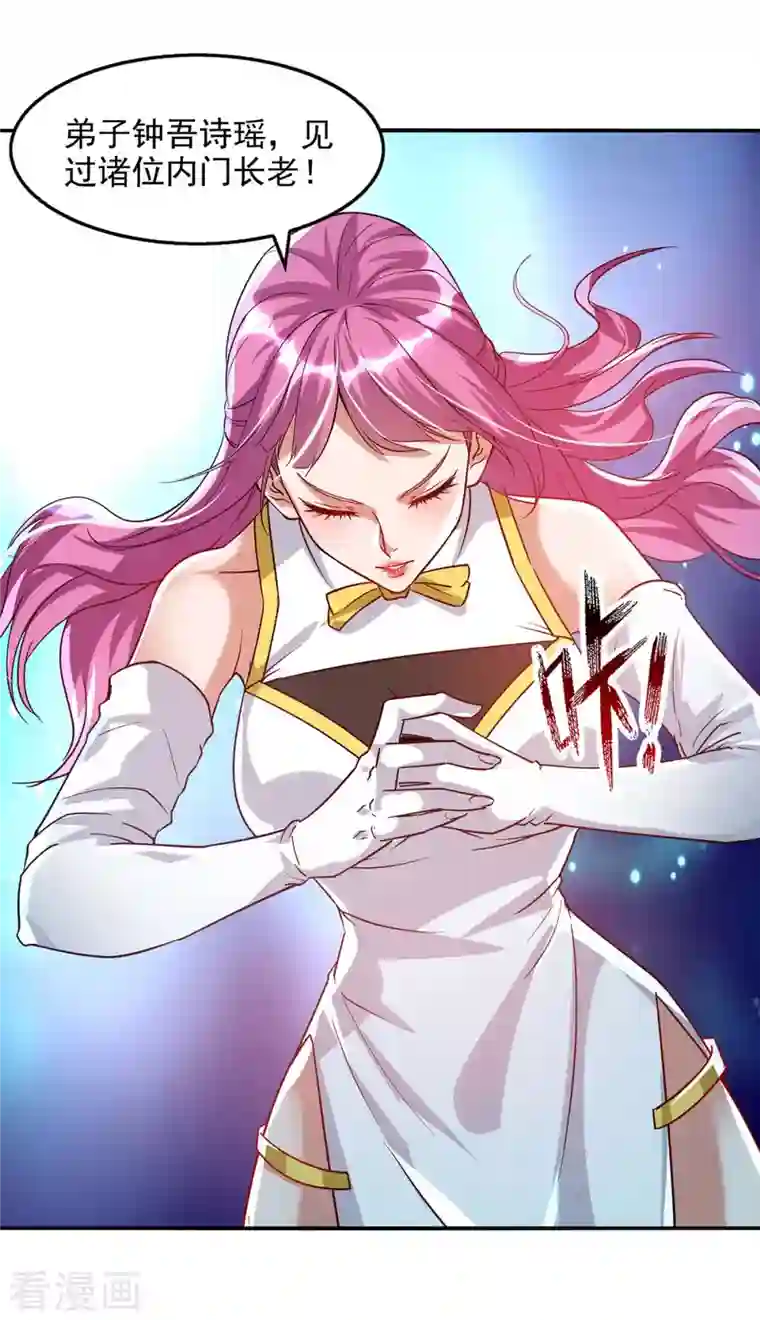 逆天至尊第87话 争夺弟子