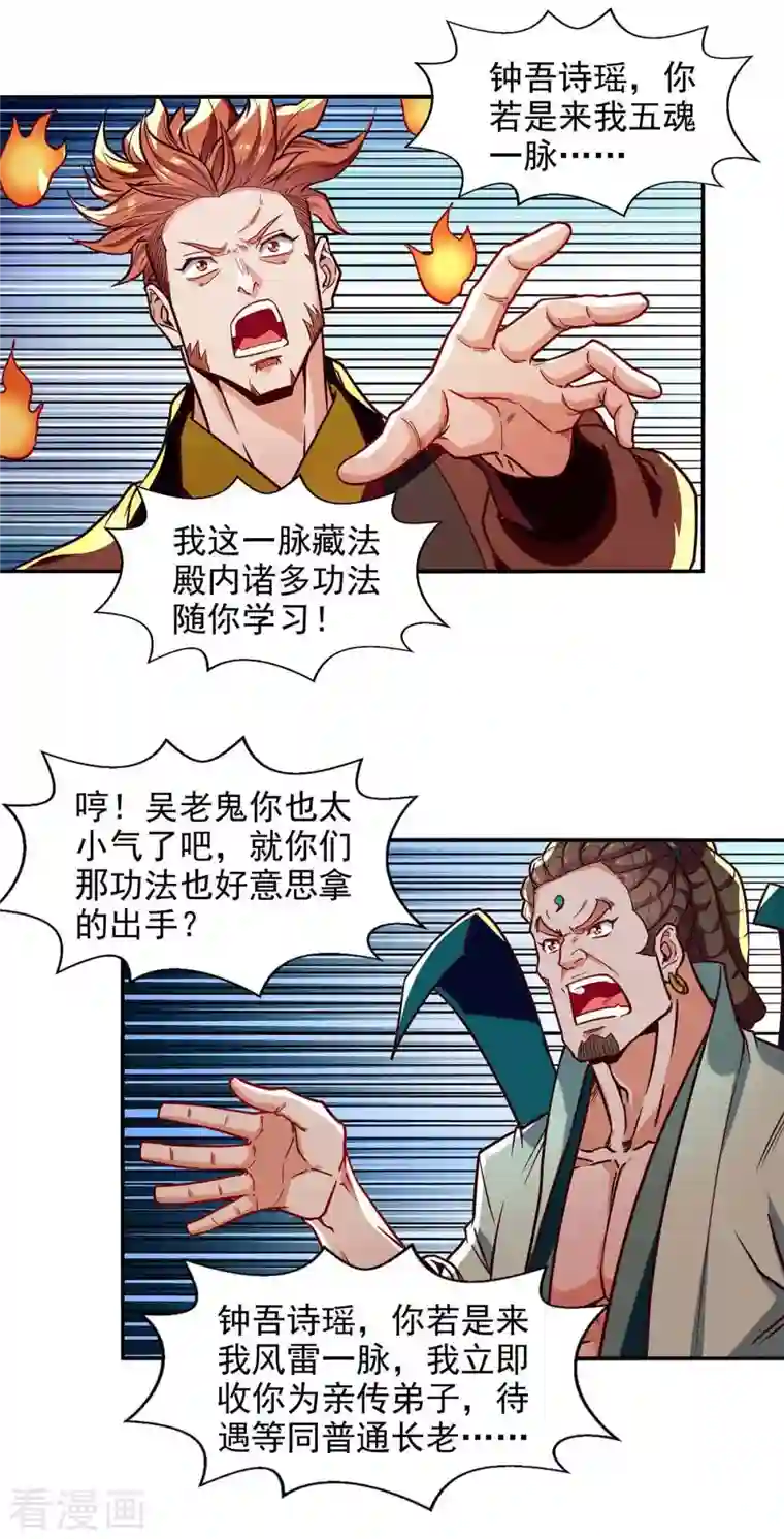 逆天至尊第87话 争夺弟子