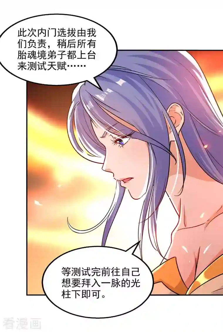 逆天至尊第87话 争夺弟子