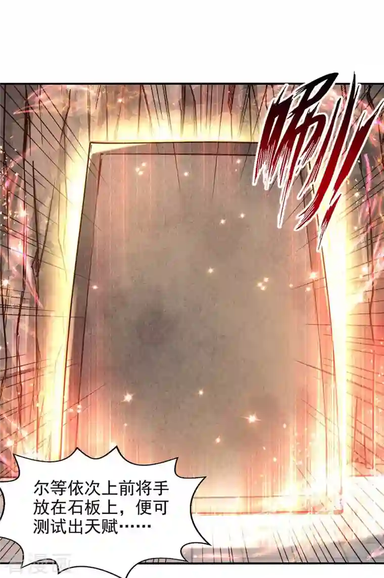 逆天至尊第87话 争夺弟子