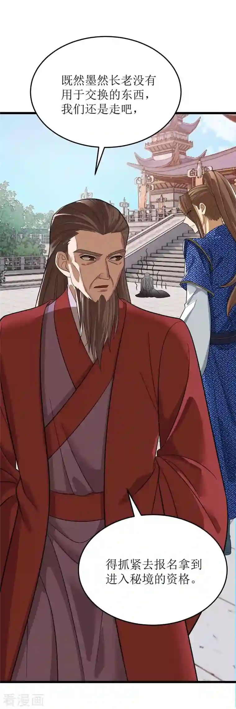 主宰三界第173话 秘境资格