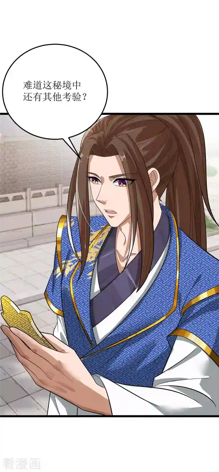 主宰三界第173话 秘境资格