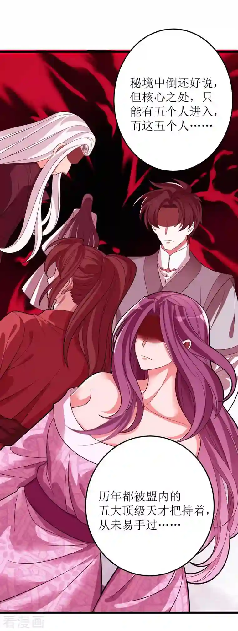 主宰三界第173话 秘境资格