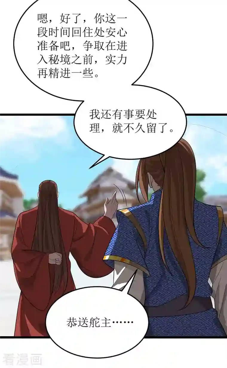 主宰三界第173话 秘境资格