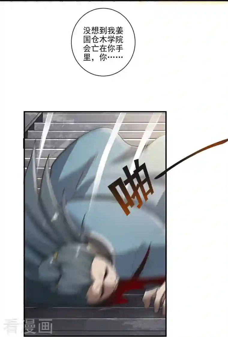 一剑独尊第145话 仓木学院的末日