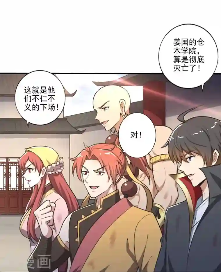 一剑独尊第145话 仓木学院的末日