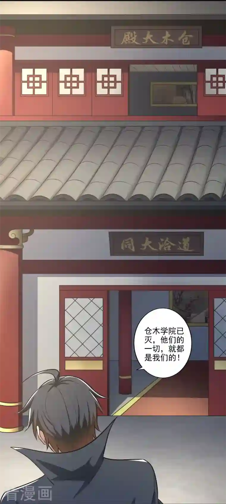 一剑独尊第145话 仓木学院的末日