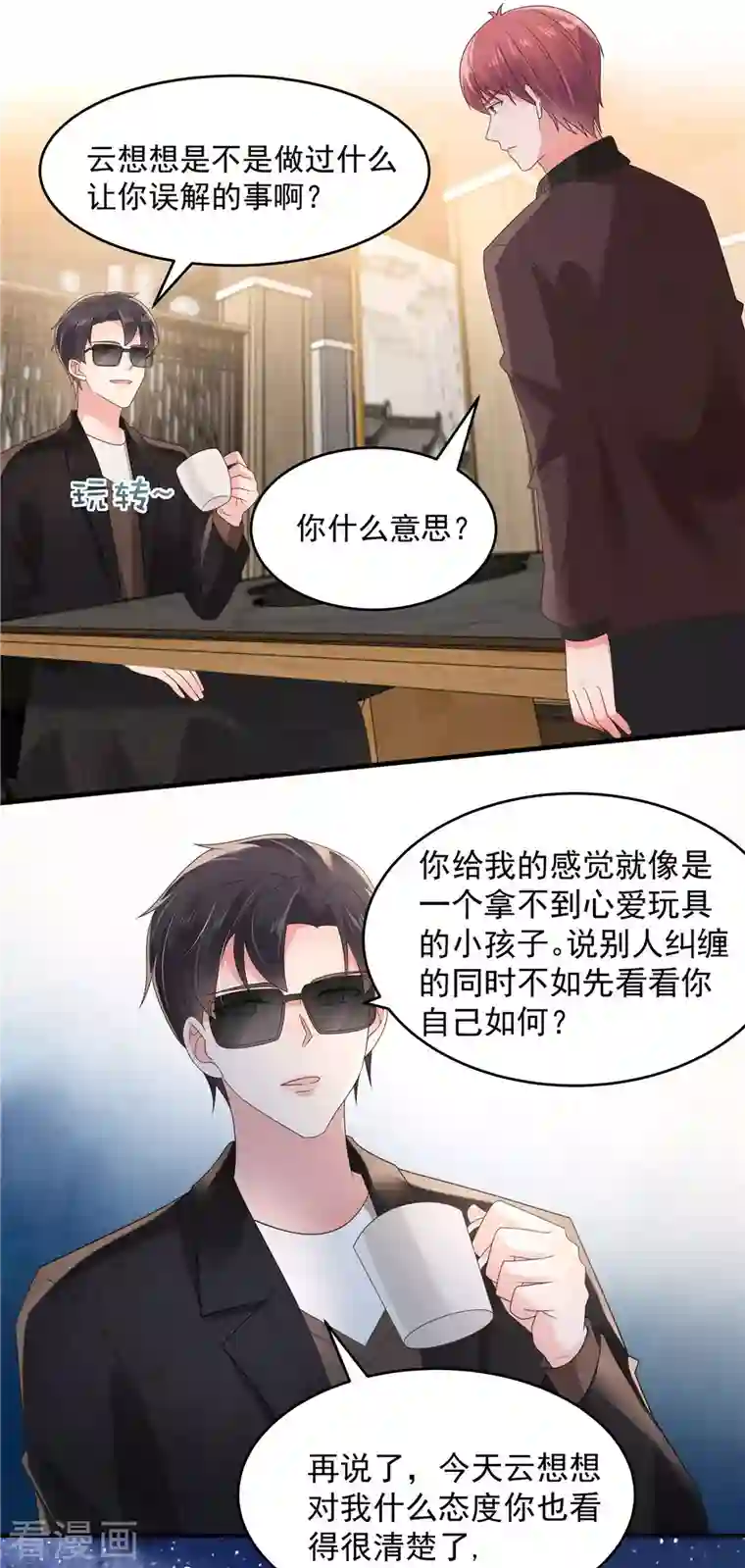 重生相逢：给你我的独家宠溺第107话 必须道歉