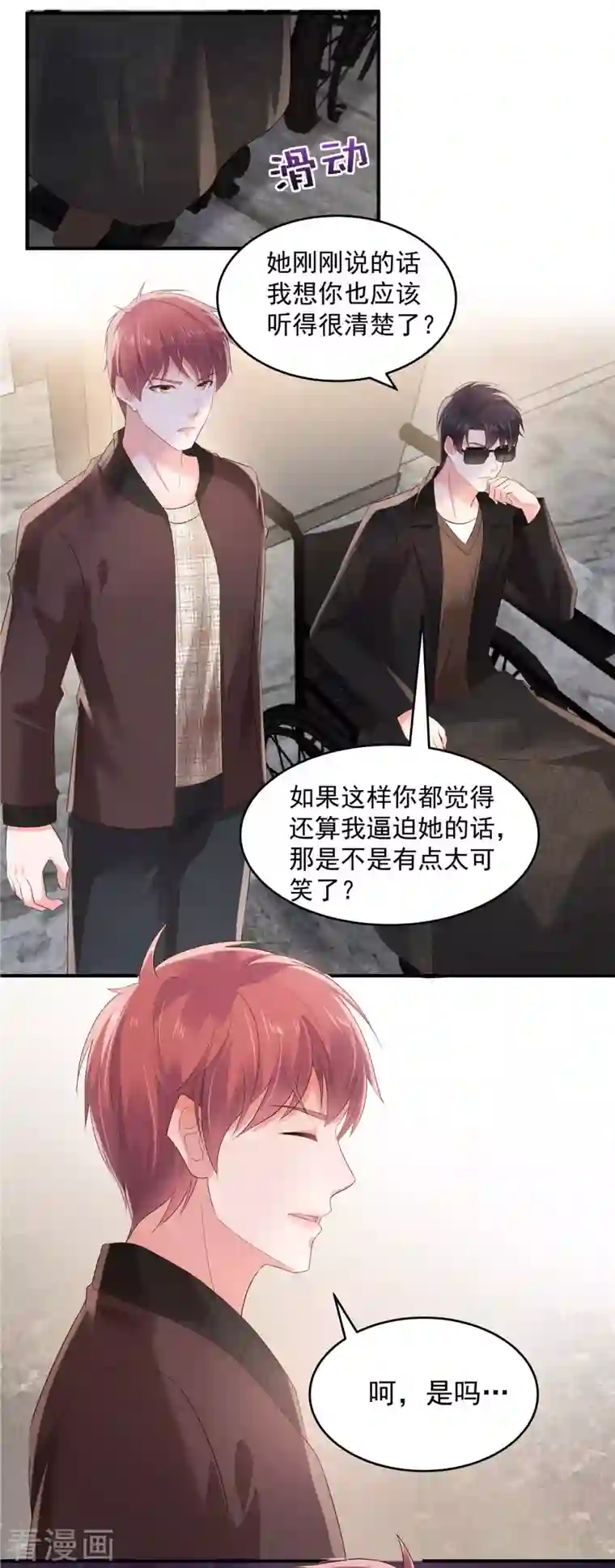 重生相逢：给你我的独家宠溺第107话 必须道歉