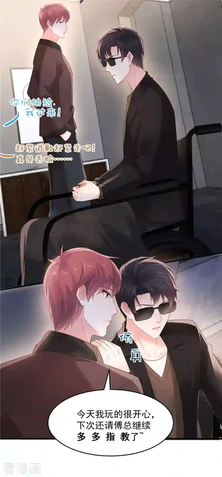 重生相逢：给你我的独家宠溺第107话 必须道歉