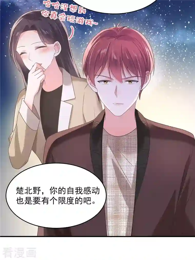 重生相逢：给你我的独家宠溺第107话 必须道歉