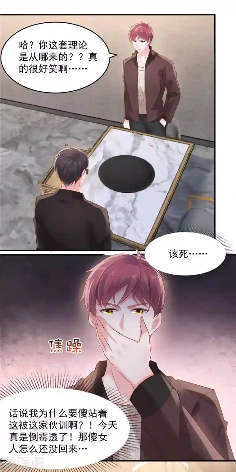 重生相逢：给你我的独家宠溺第107话 必须道歉