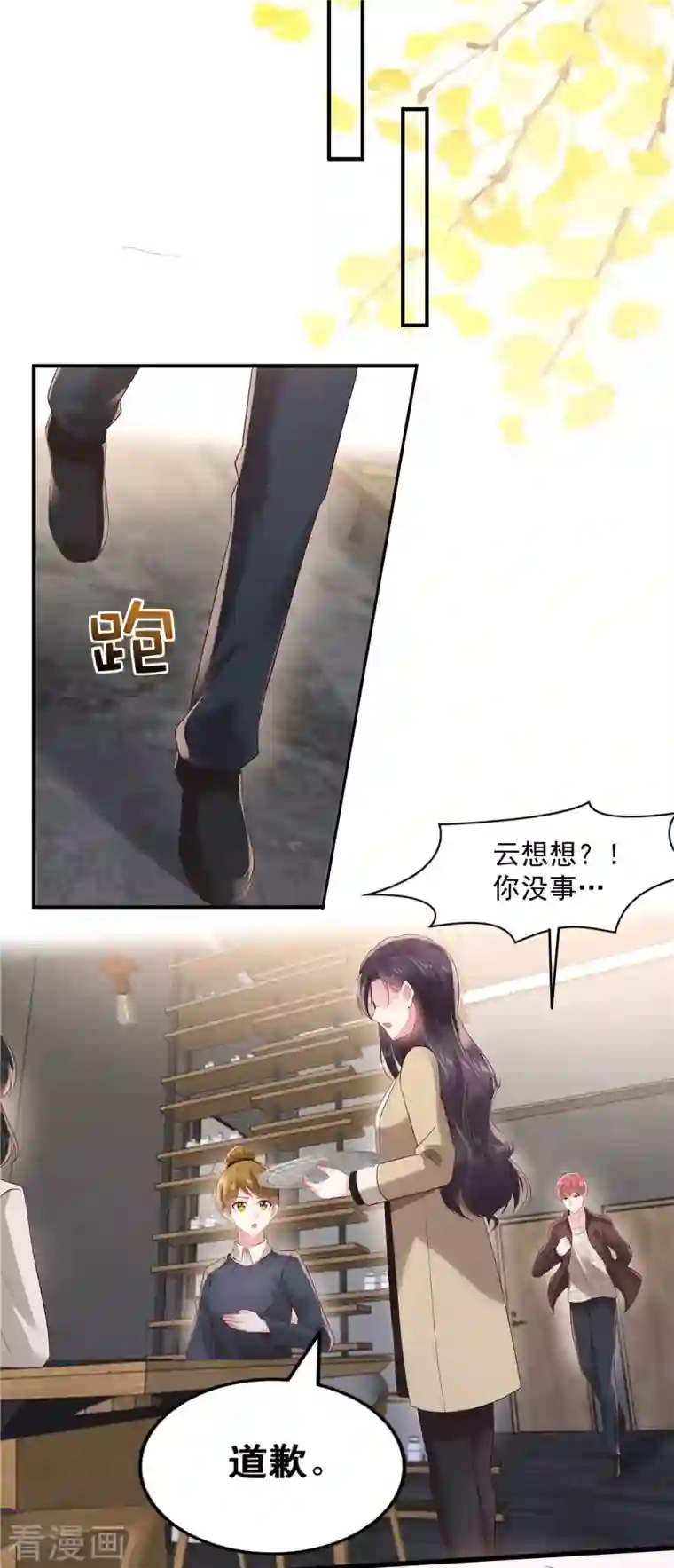 重生相逢：给你我的独家宠溺第107话 必须道歉