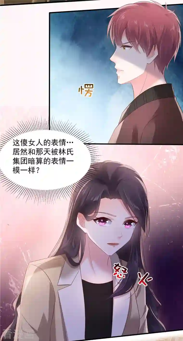 重生相逢：给你我的独家宠溺第107话 必须道歉