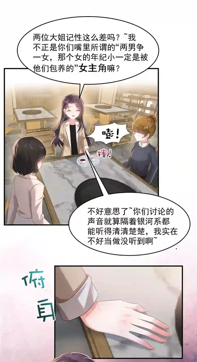 重生相逢：给你我的独家宠溺第107话 必须道歉