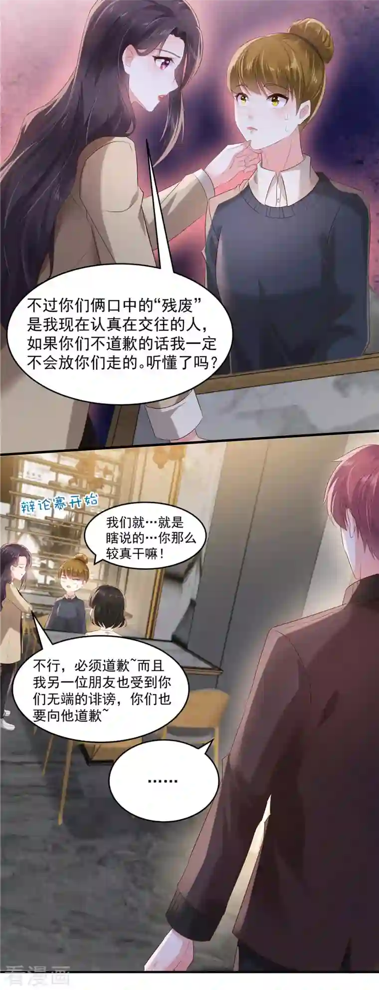 重生相逢：给你我的独家宠溺第107话 必须道歉