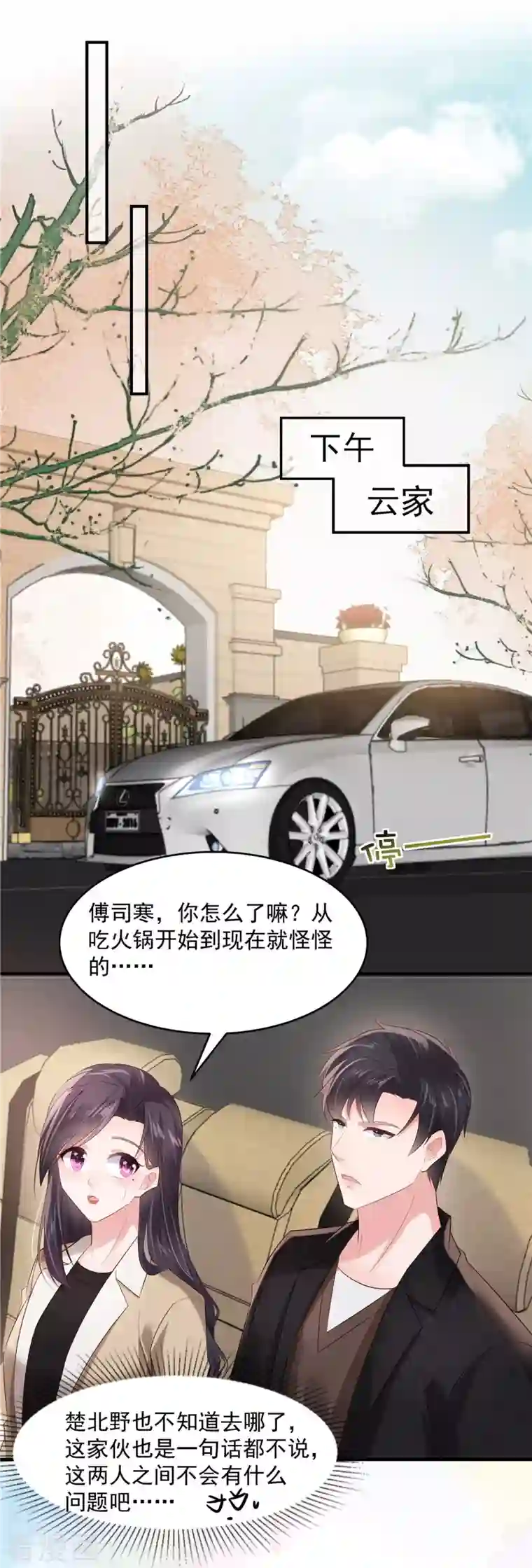 重生相逢：给你我的独家宠溺第108话 怎么会不要呢？