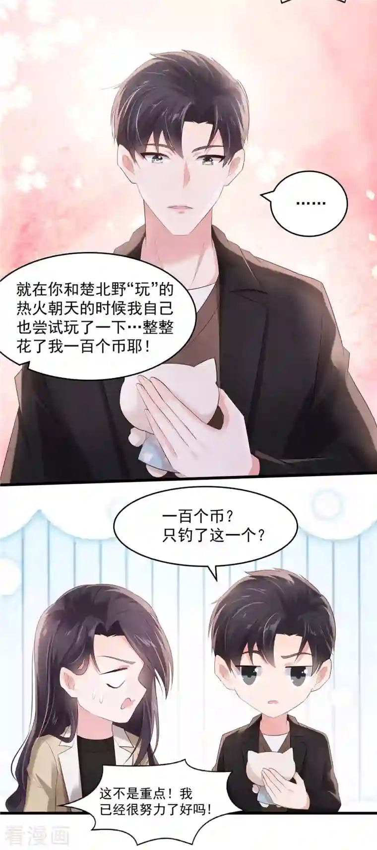 重生相逢：给你我的独家宠溺第108话 怎么会不要呢？