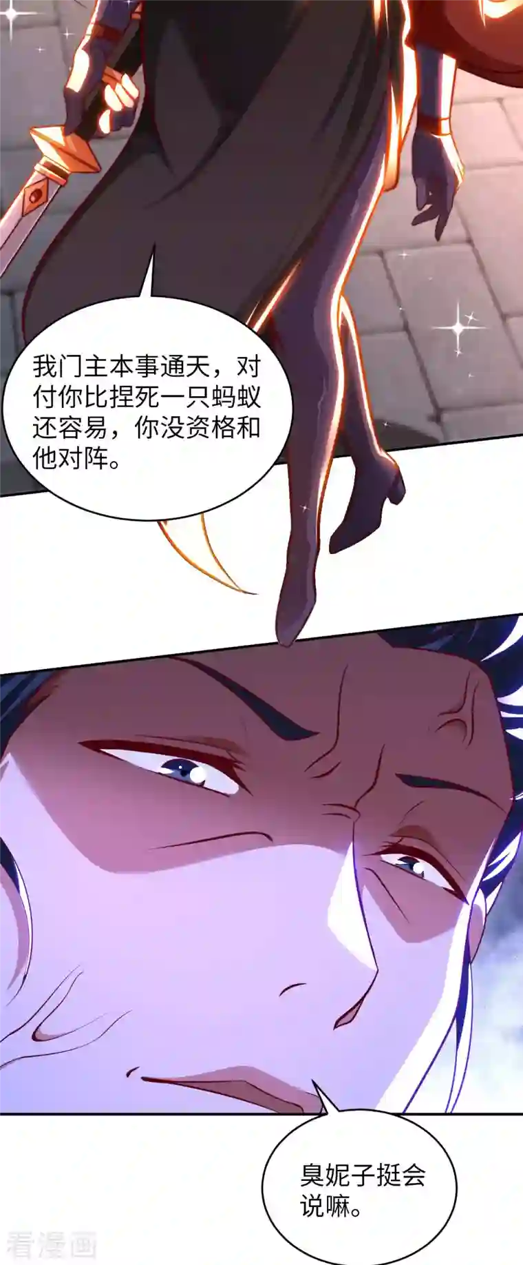 我的师傅是神仙第69话 无情VS叶武