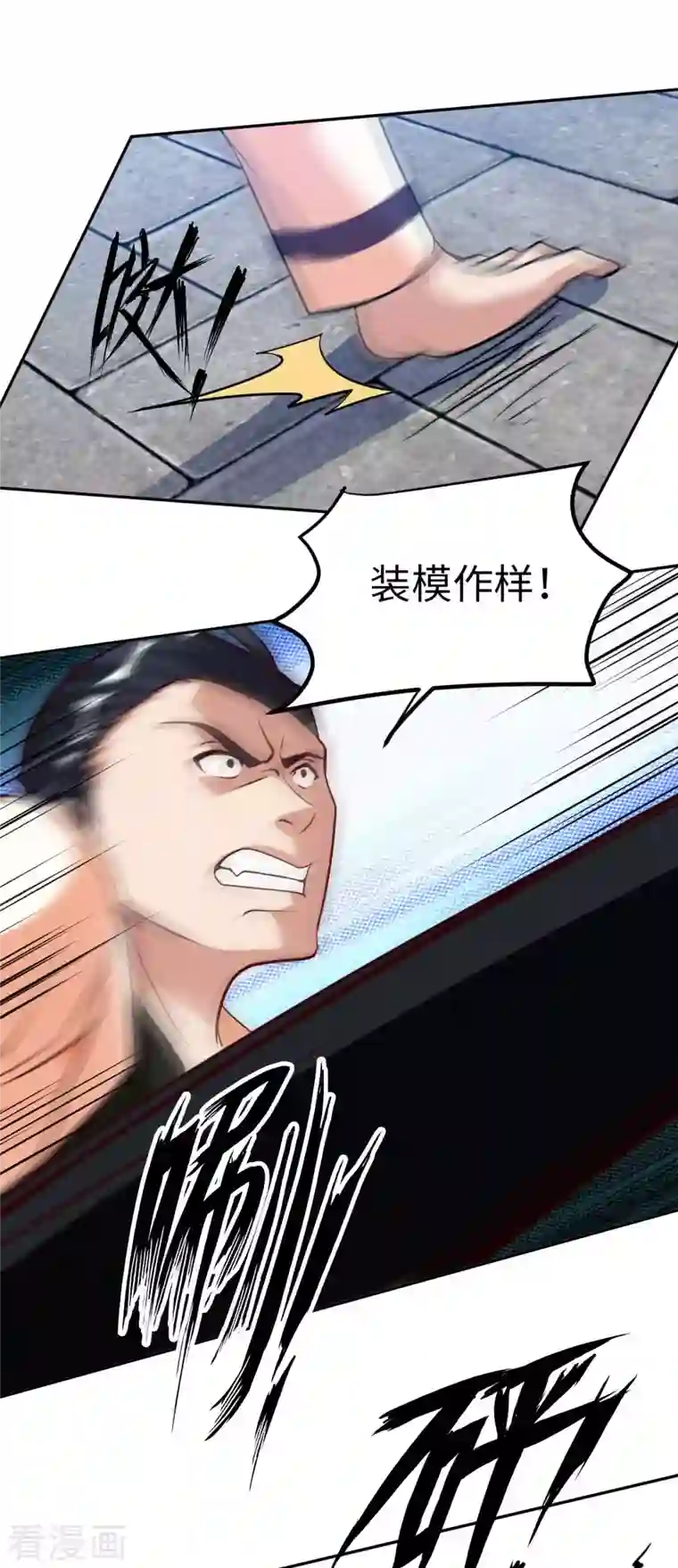 我的师傅是神仙第69话 无情VS叶武