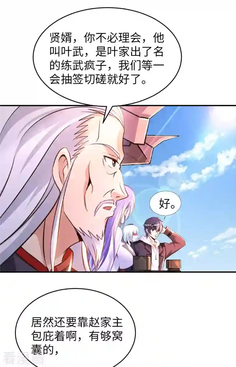 我的师傅是神仙第69话 无情VS叶武