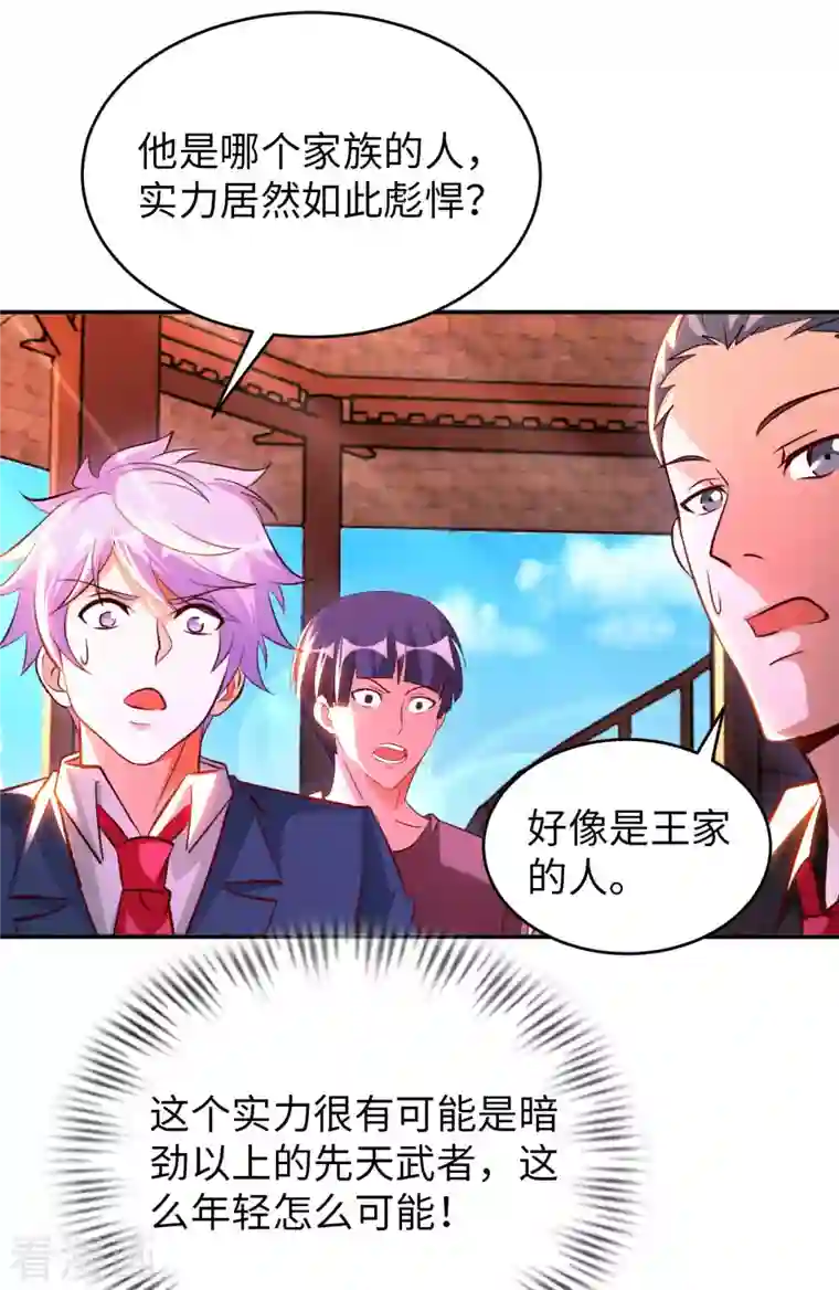 我的师傅是神仙第70话 演武