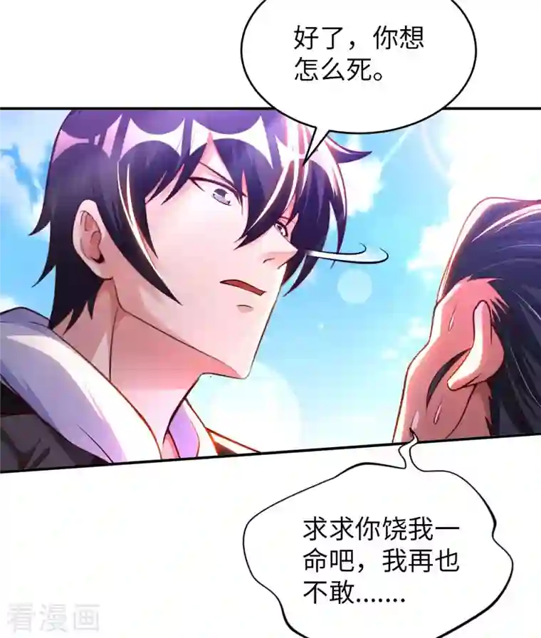 我的师傅是神仙第70话 演武