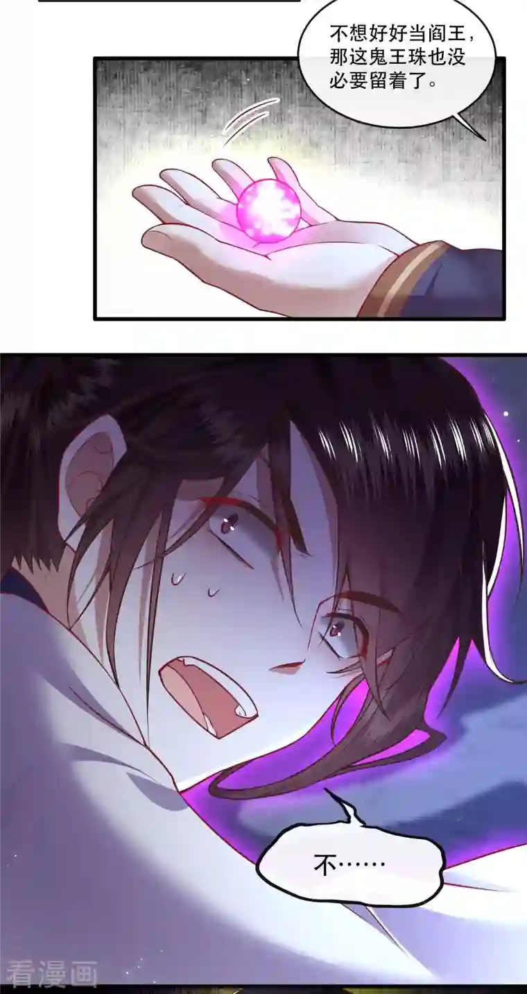 这个王妃路子野第86话 做一辈子凡人吧！