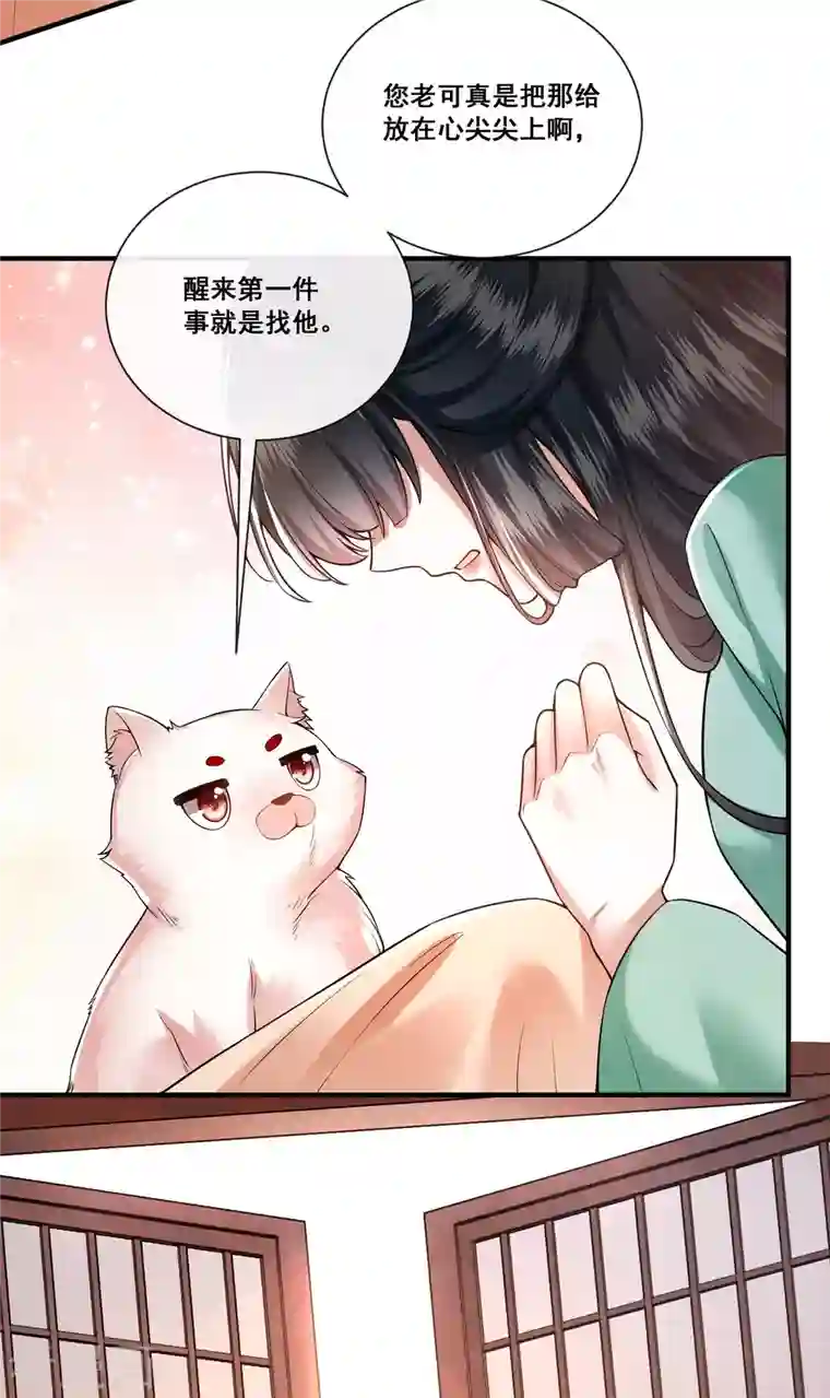 这个王妃路子野第86话 做一辈子凡人吧！