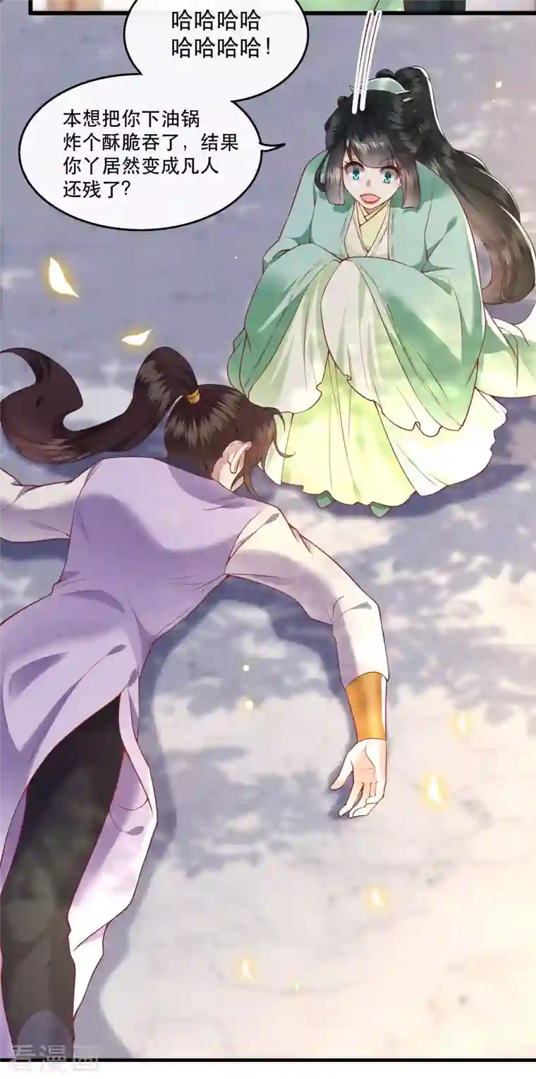 这个王妃路子野第86话 做一辈子凡人吧！