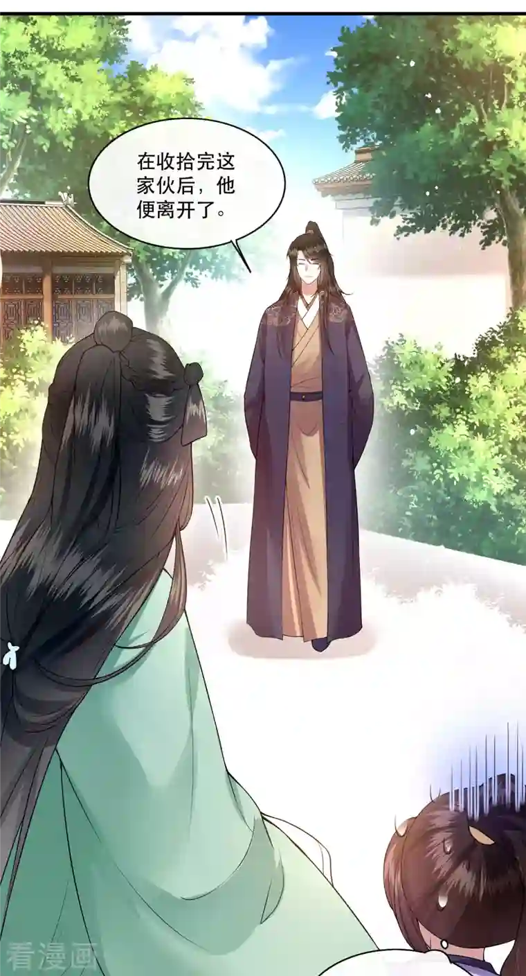 这个王妃路子野第86话 做一辈子凡人吧！