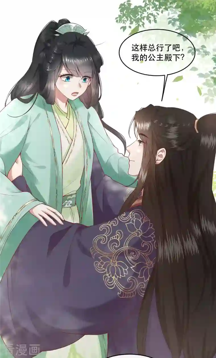 这个王妃路子野第86话 做一辈子凡人吧！