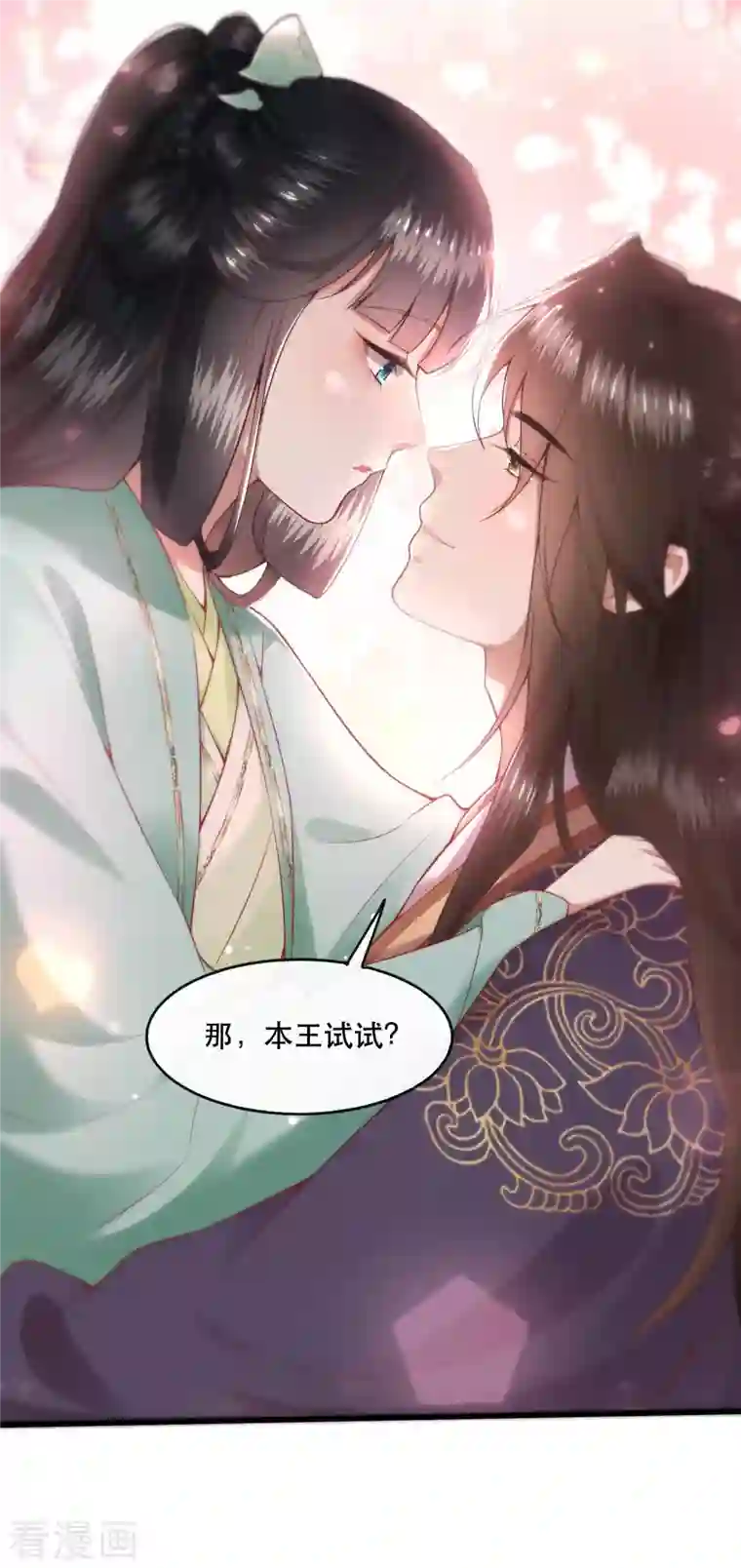 这个王妃路子野第86话 做一辈子凡人吧！