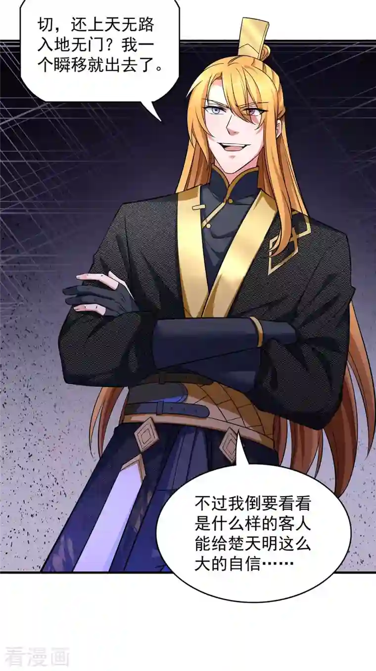 我有百万技能点第48话 陷阱