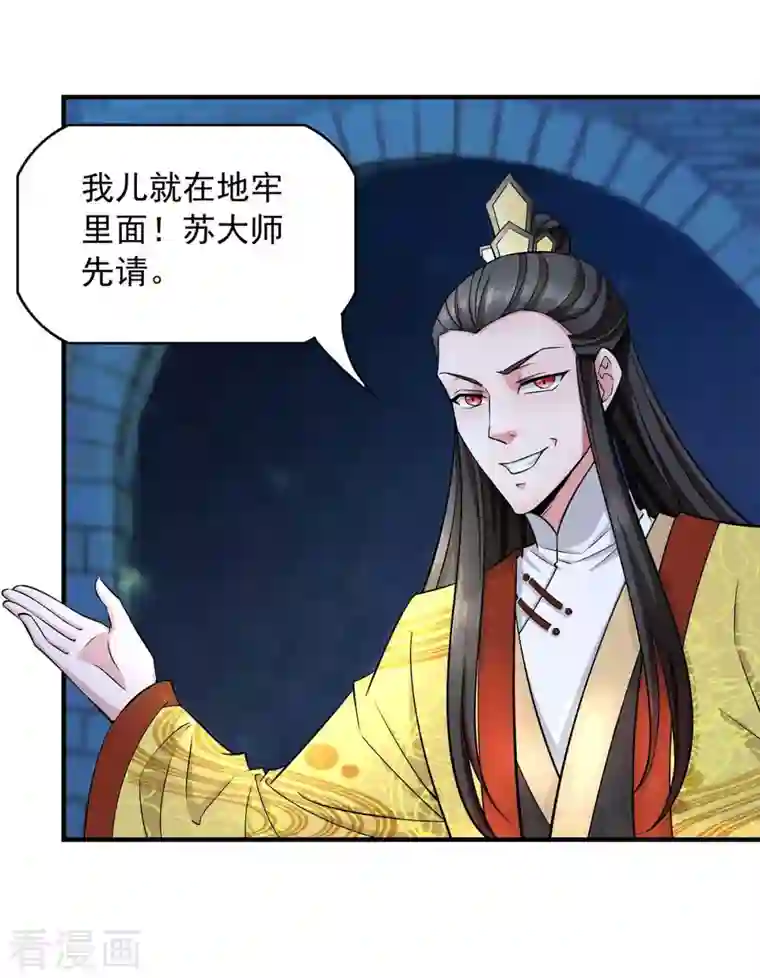 我有百万技能点第48话 陷阱