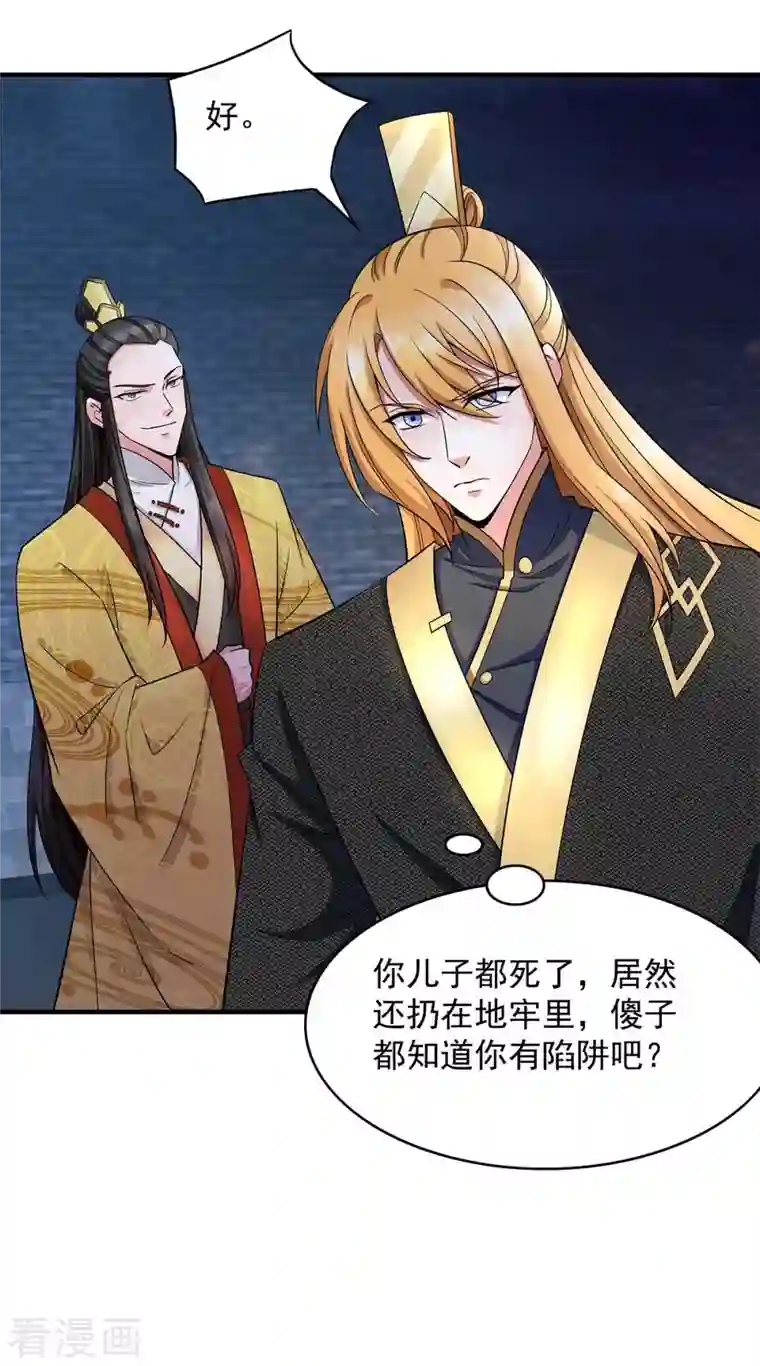 我有百万技能点第48话 陷阱