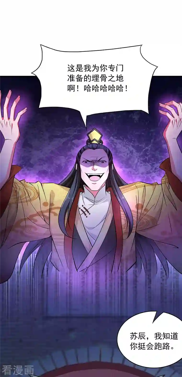 我有百万技能点第48话 陷阱