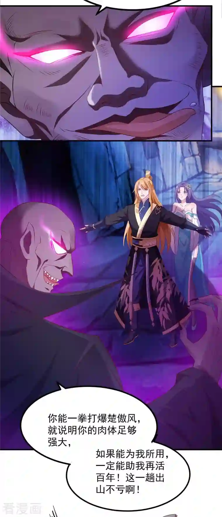 我有百万技能点第49话 鬼先生