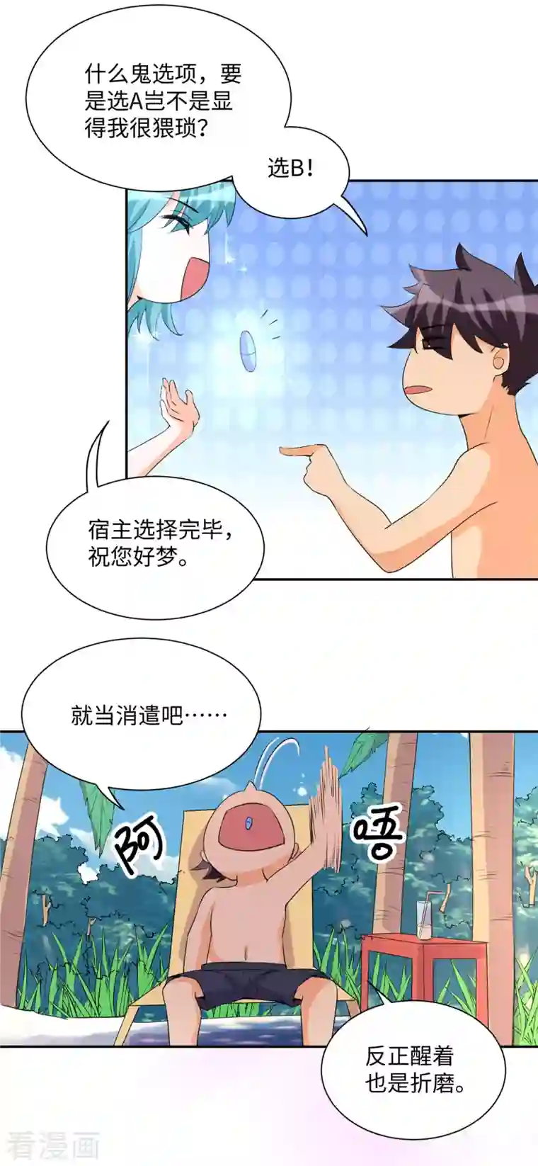 帝婿第88话 承诺过的福利章节！