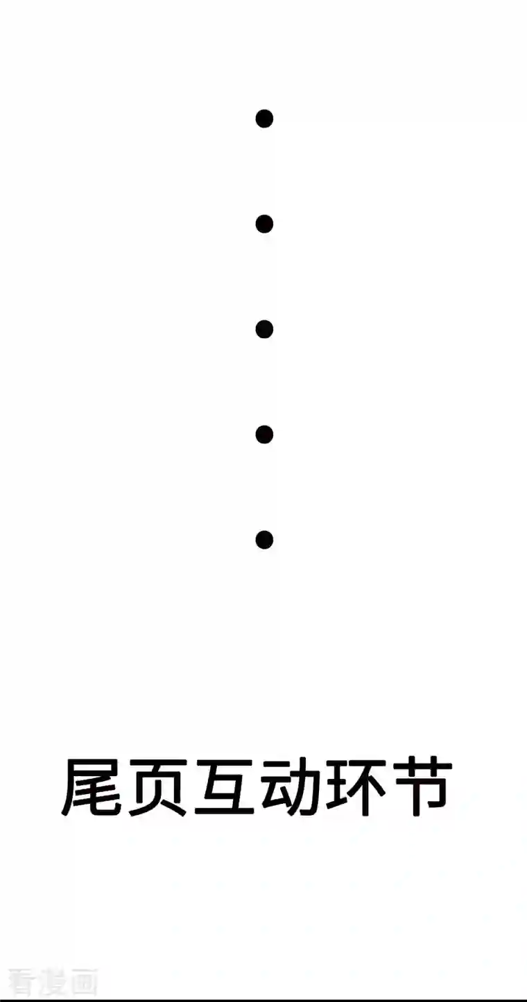 帝婿第88话 承诺过的福利章节！