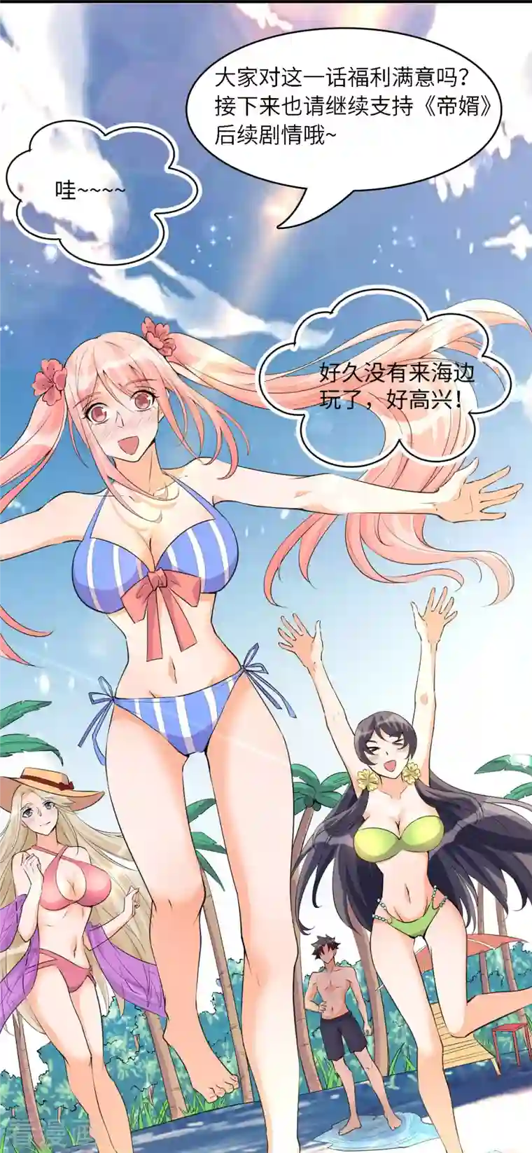 帝婿第88话 承诺过的福利章节！